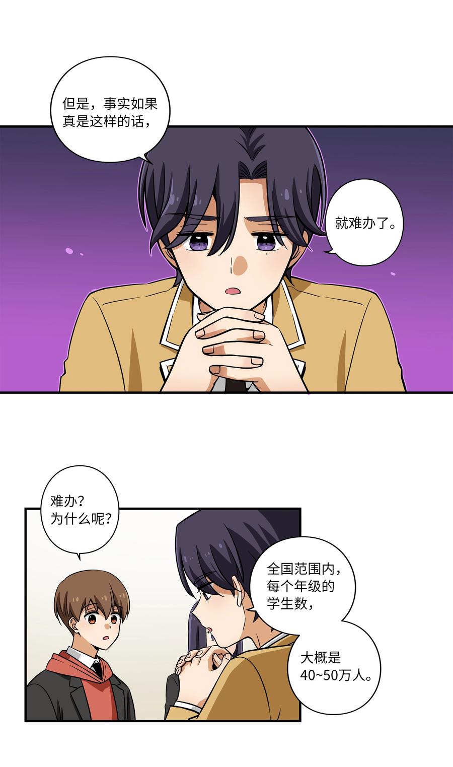 《时间掌控者》18 有超能力的人的共同点 第26页