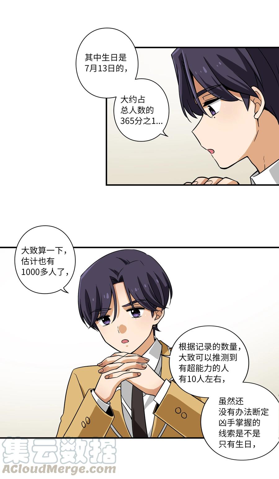 《时间掌控者》18 有超能力的人的共同点 第27页