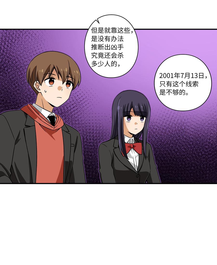 《时间掌控者》18 有超能力的人的共同点 第28页