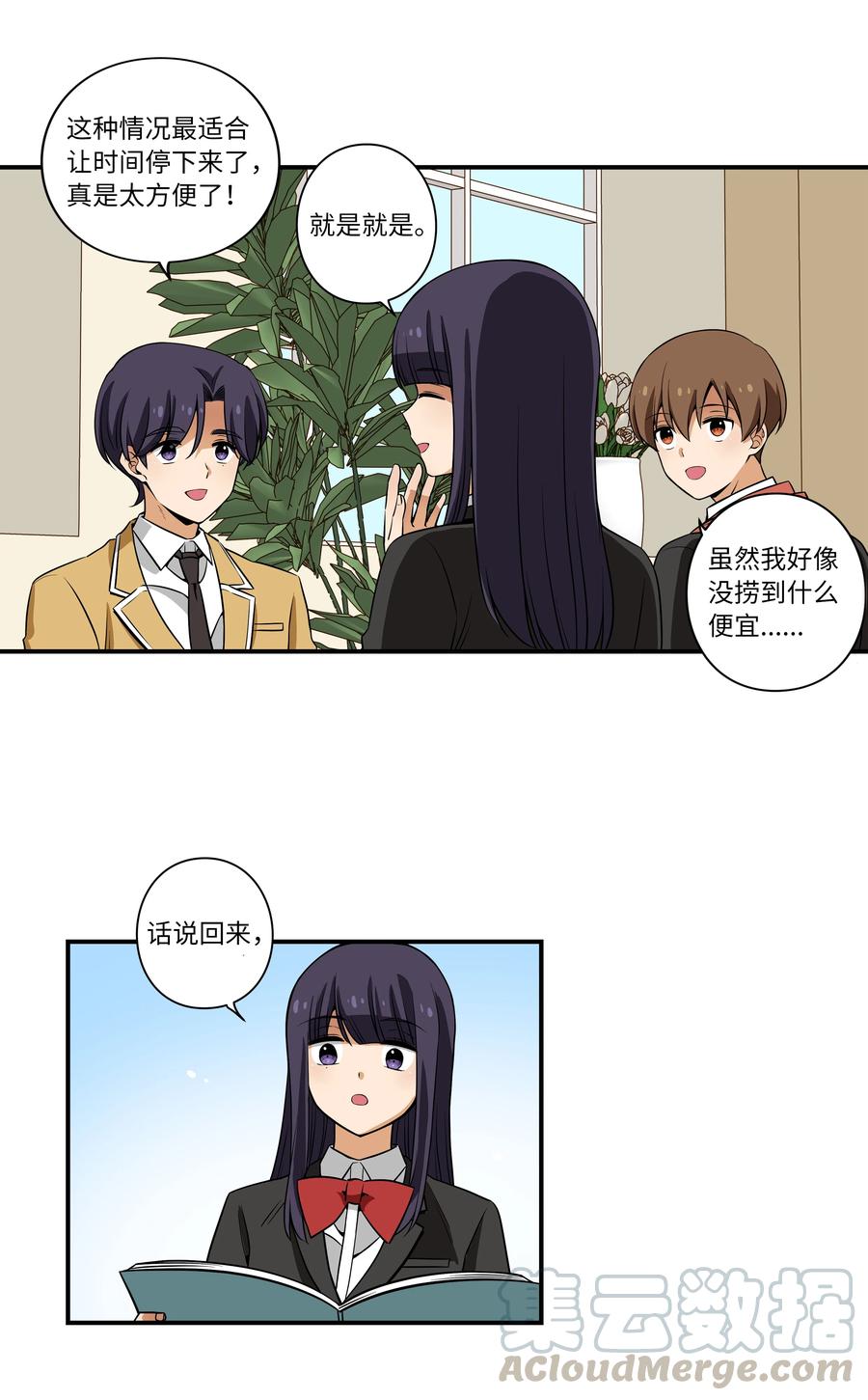 《时间掌控者》18 有超能力的人的共同点 第3页