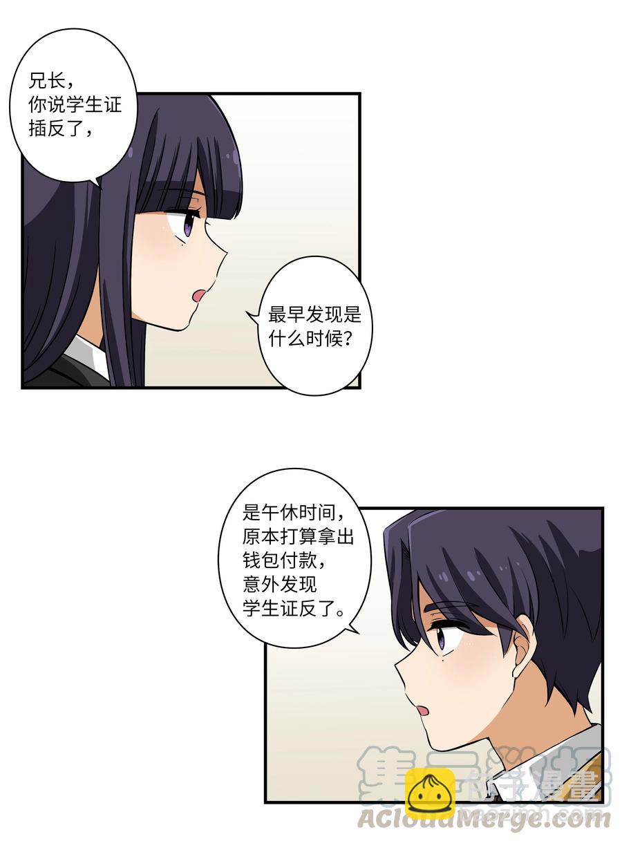 《时间掌控者》18 有超能力的人的共同点 第5页