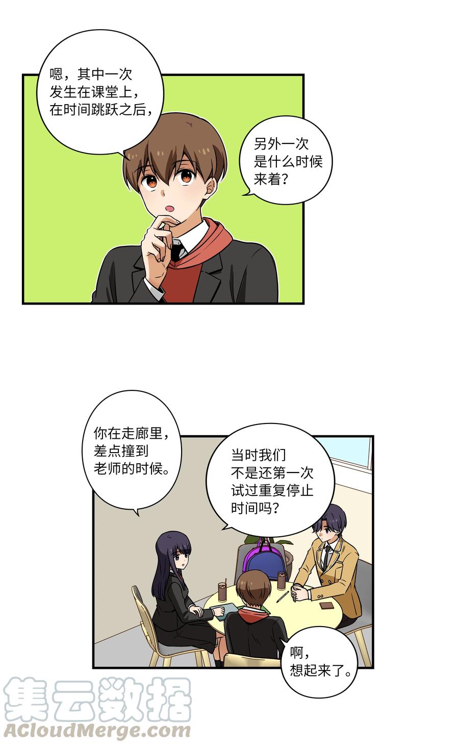 《时间掌控者》18 有超能力的人的共同点 第7页