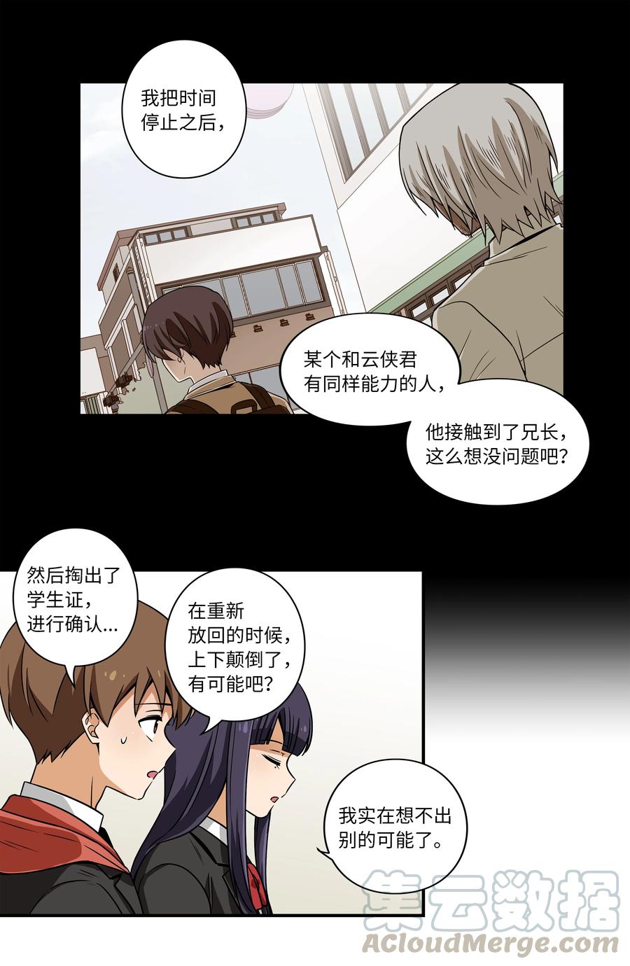 《时间掌控者》18 有超能力的人的共同点 第9页