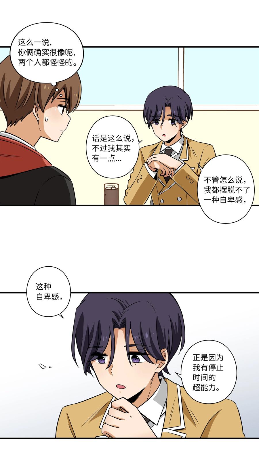 《时间掌控者》17 还有别人可以停止时间 第12页