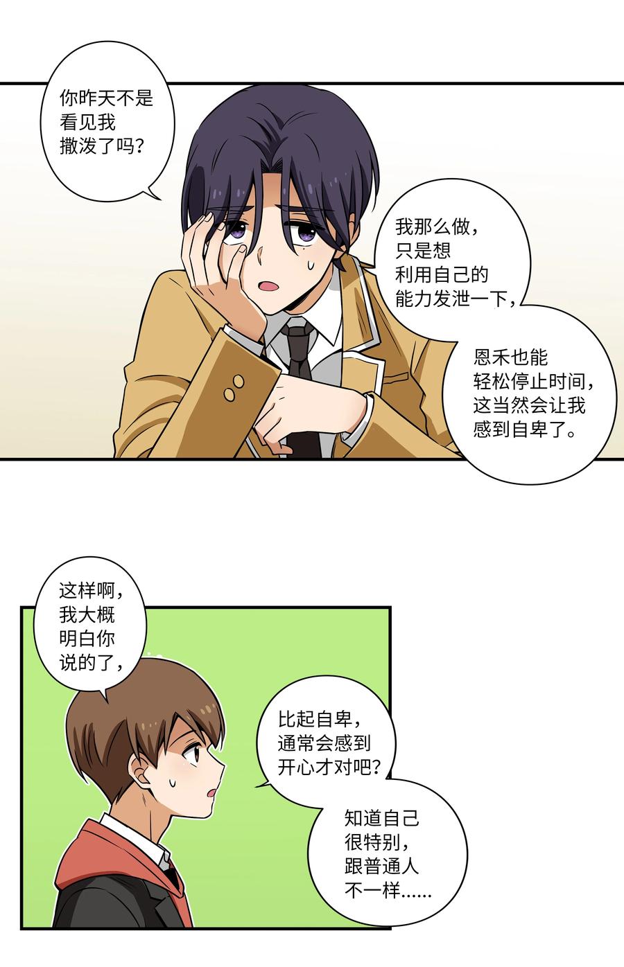 《时间掌控者》17 还有别人可以停止时间 第14页
