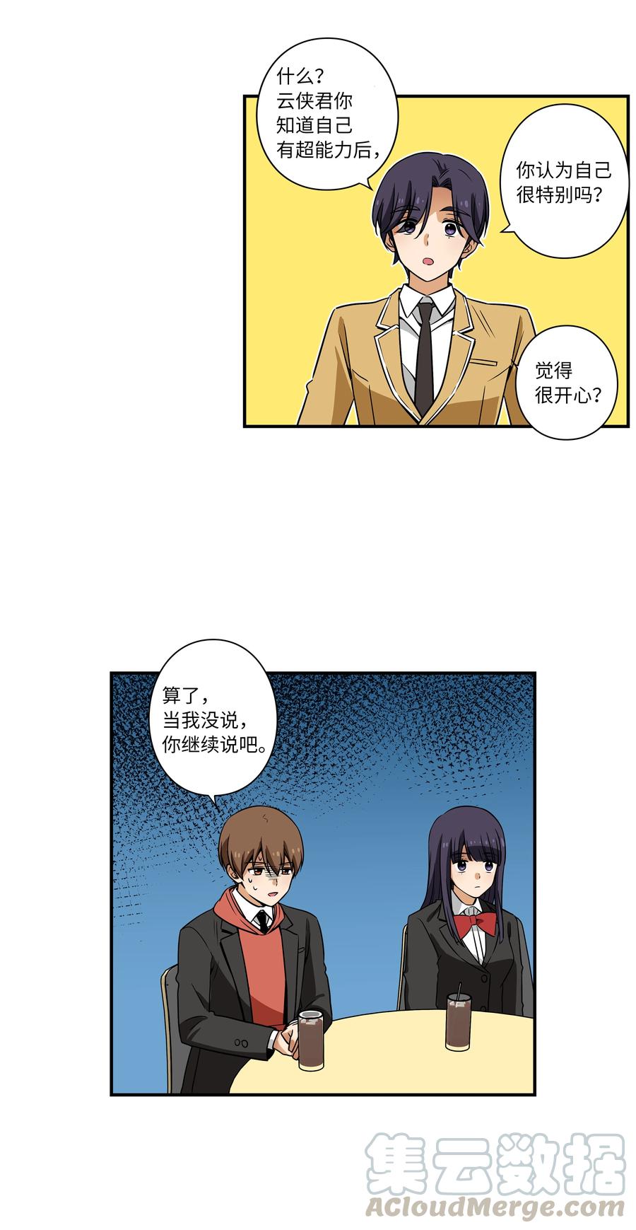 《时间掌控者》17 还有别人可以停止时间 第15页