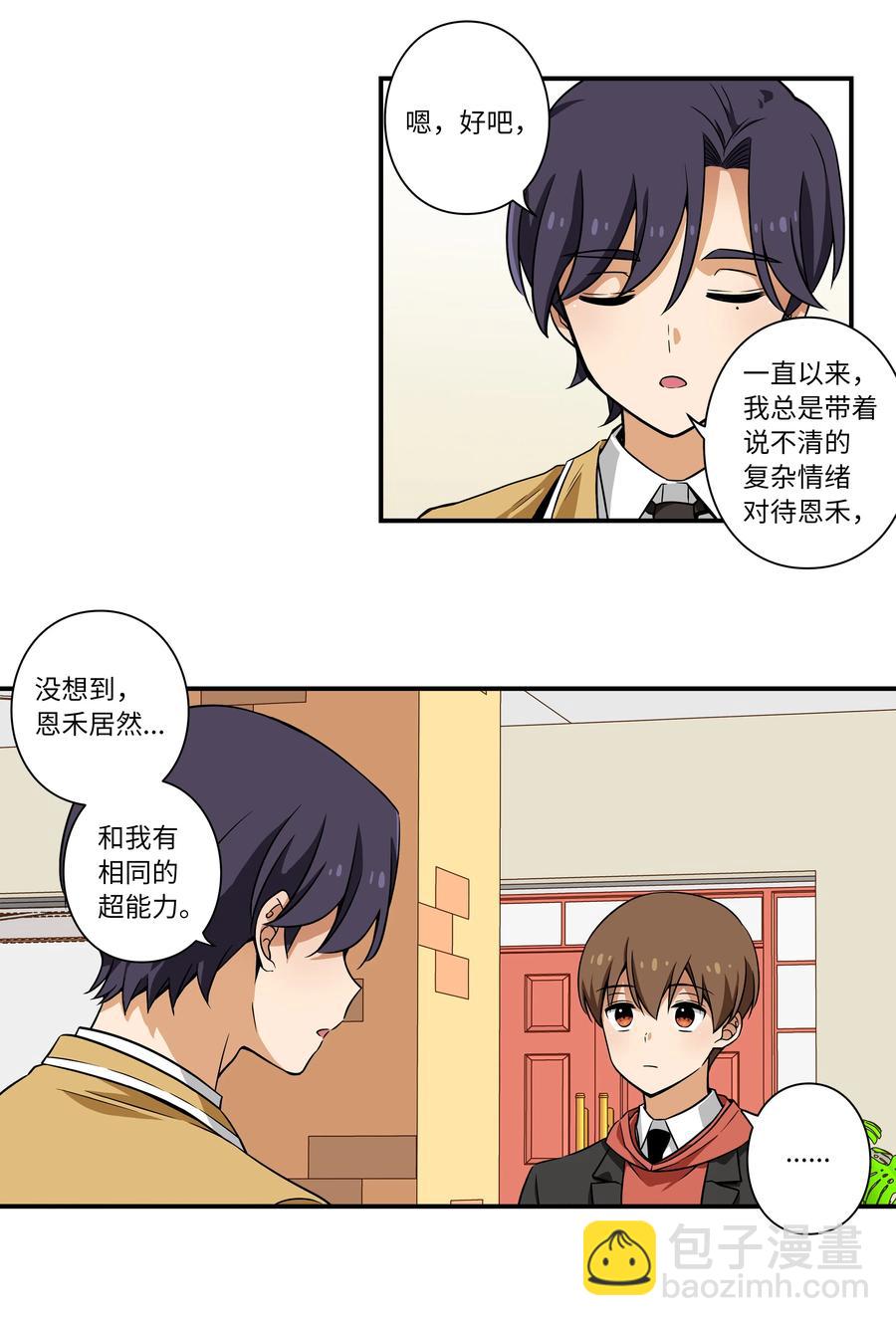 《时间掌控者》17 还有别人可以停止时间 第16页