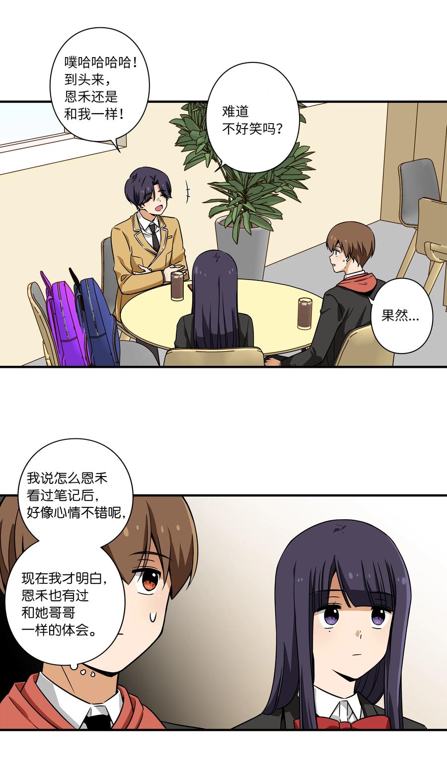 《时间掌控者》17 还有别人可以停止时间 第18页