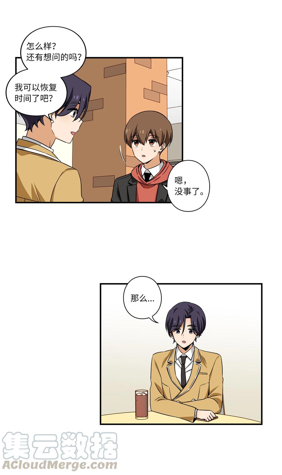 《时间掌控者》17 还有别人可以停止时间 第19页