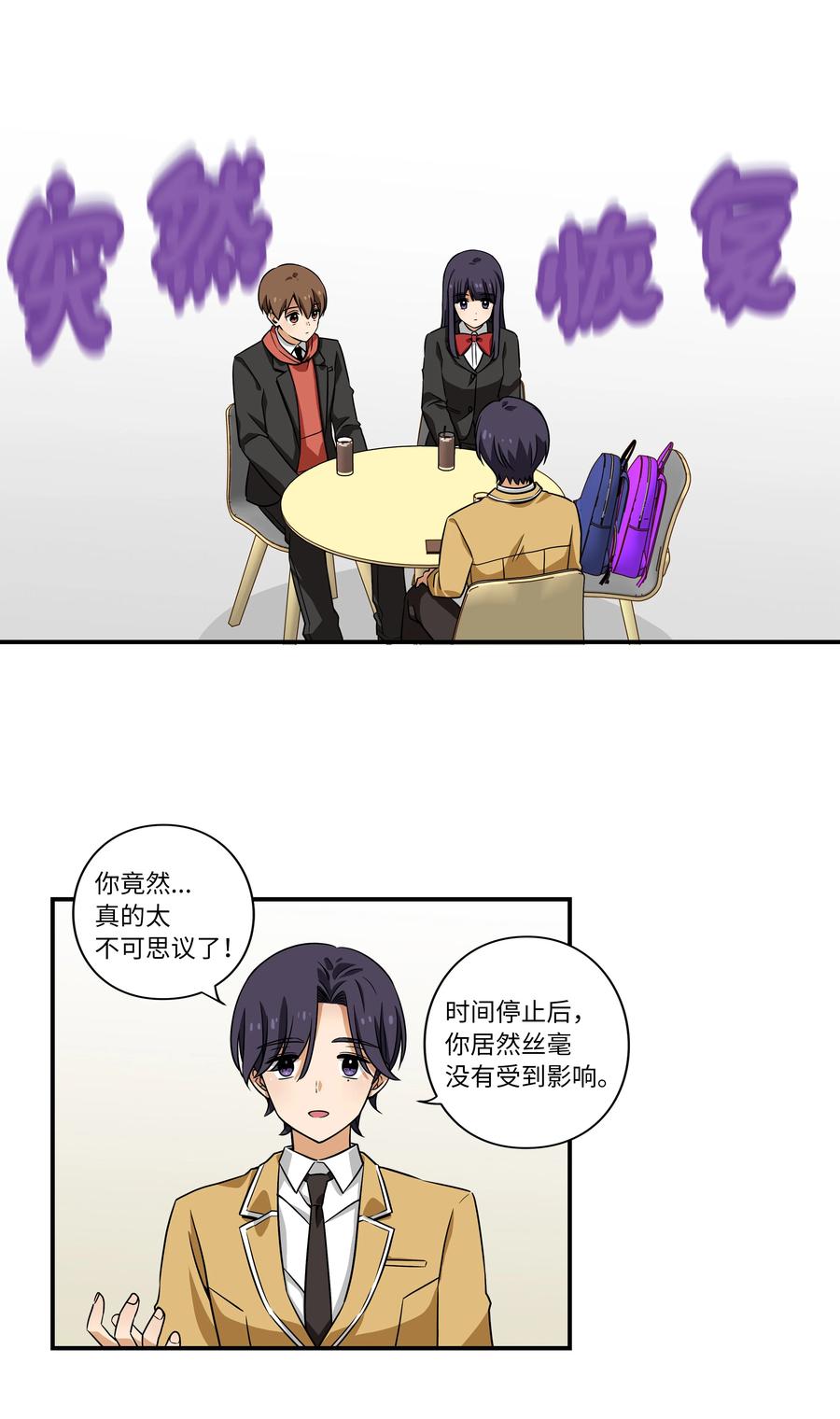 《时间掌控者》17 还有别人可以停止时间 第20页