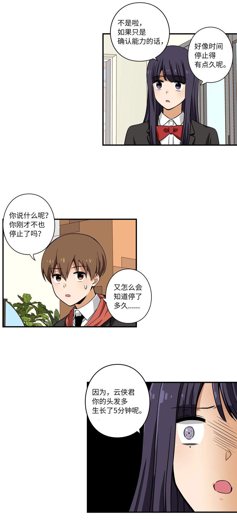 《时间掌控者》17 还有别人可以停止时间 第22页