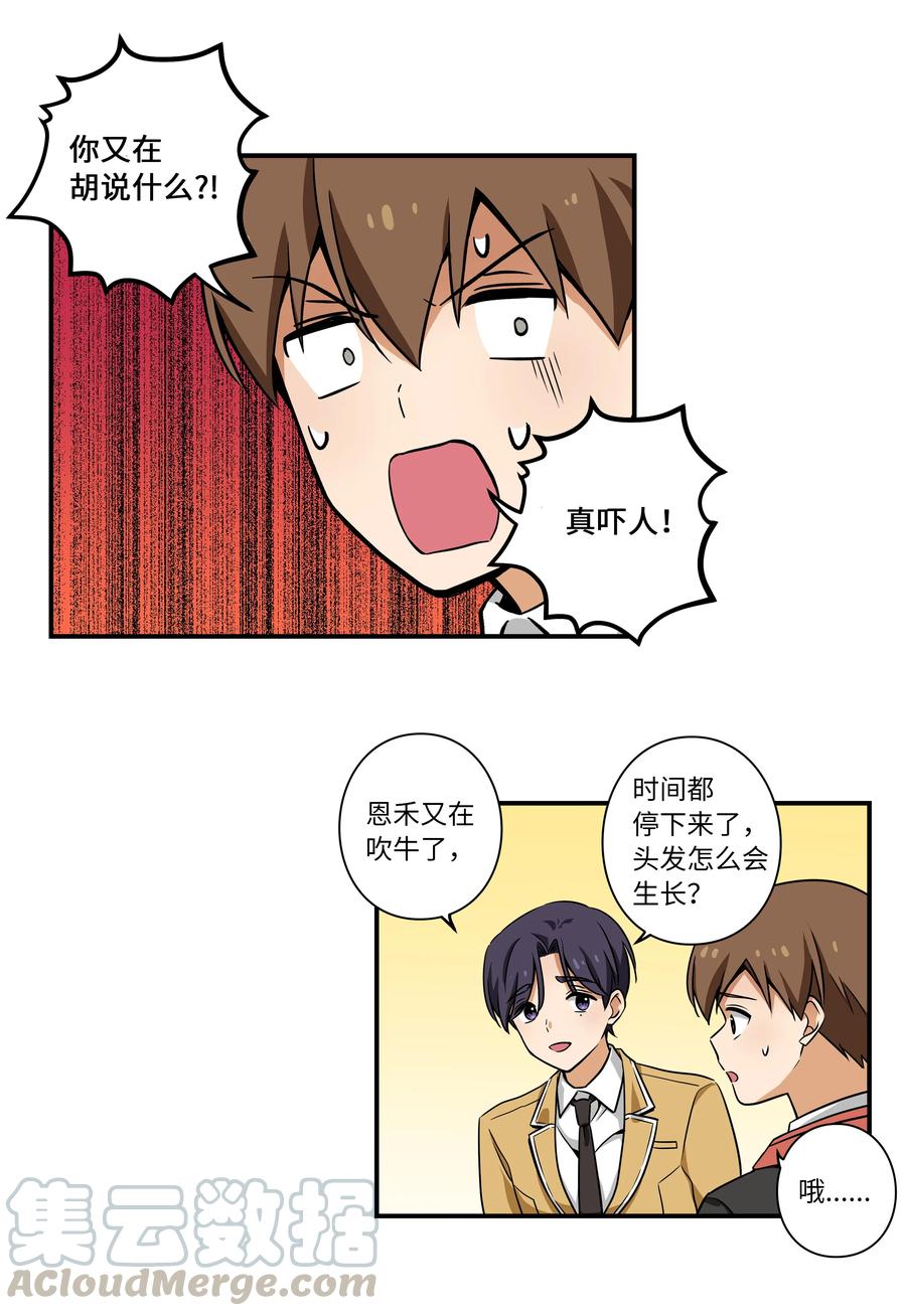《时间掌控者》17 还有别人可以停止时间 第23页