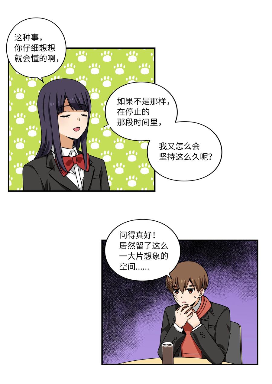 《时间掌控者》17 还有别人可以停止时间 第24页