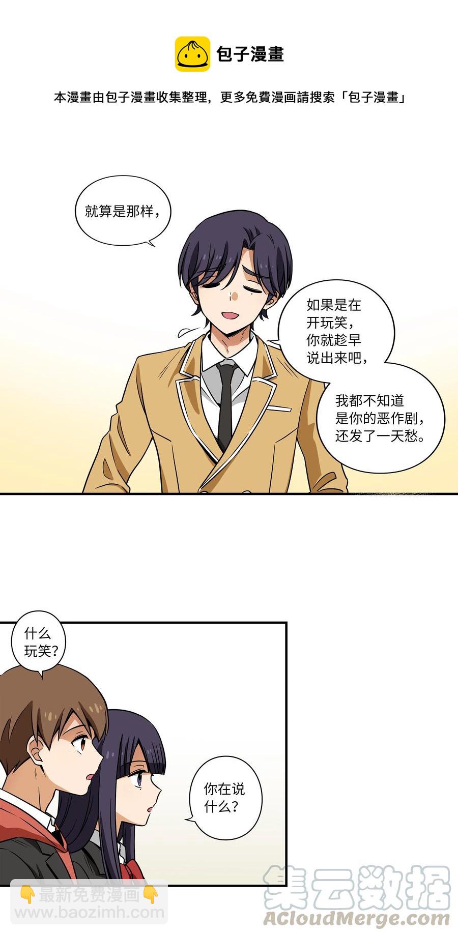 《时间掌控者》17 还有别人可以停止时间 第25页