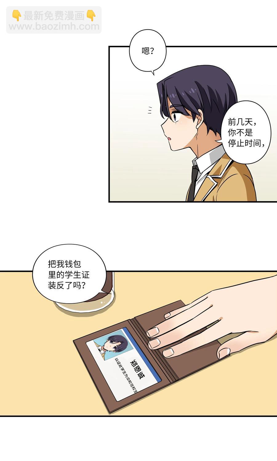 《时间掌控者》17 还有别人可以停止时间 第26页