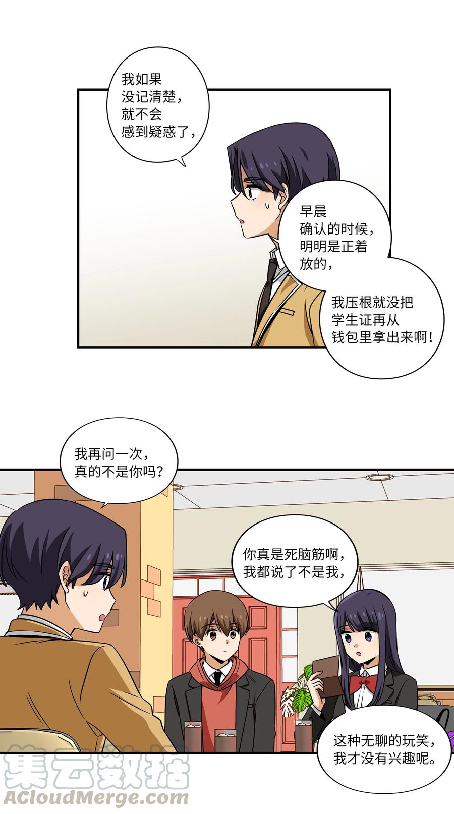 《时间掌控者》17 还有别人可以停止时间 第29页