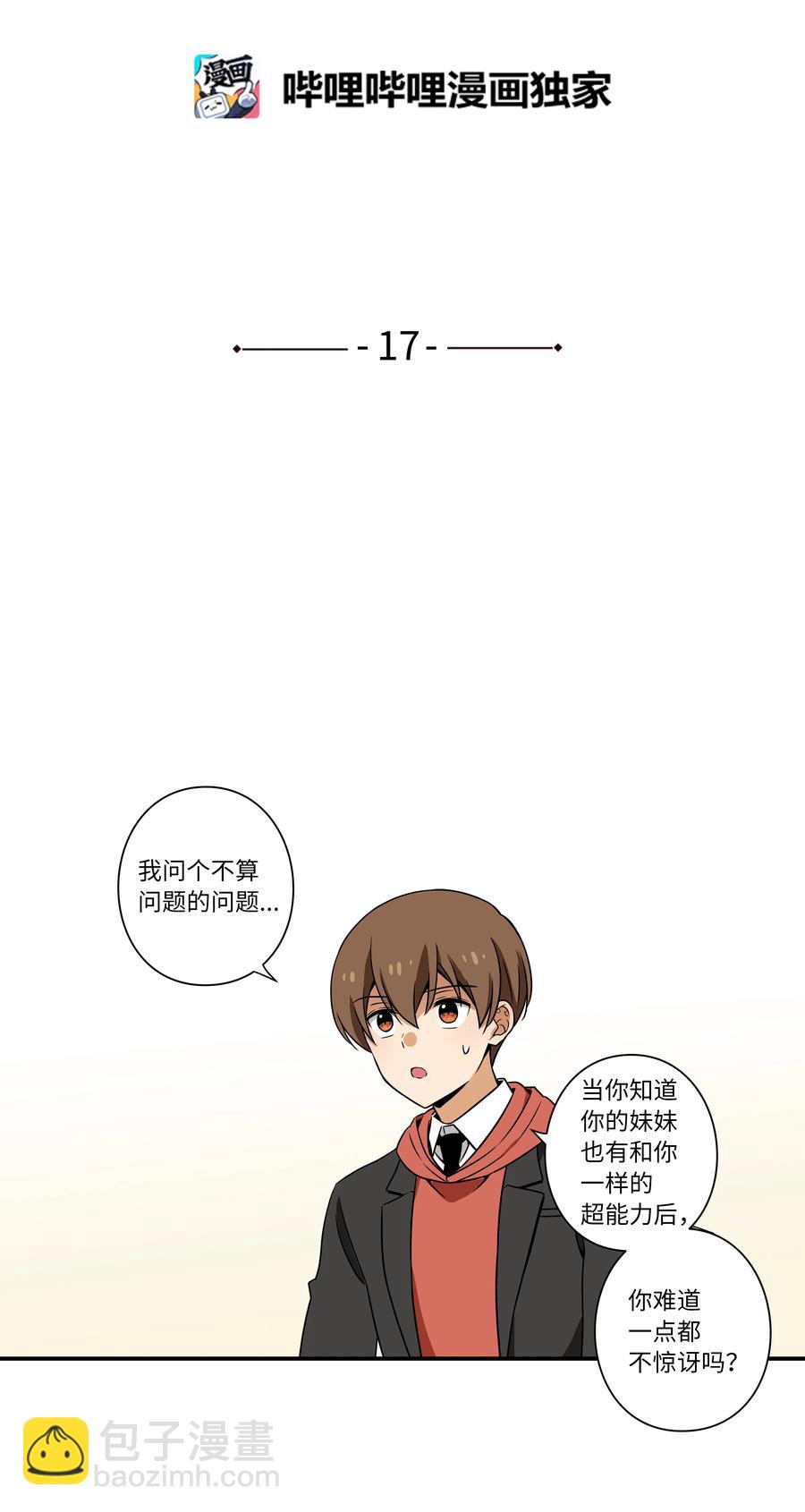 《时间掌控者》17 还有别人可以停止时间 第2页