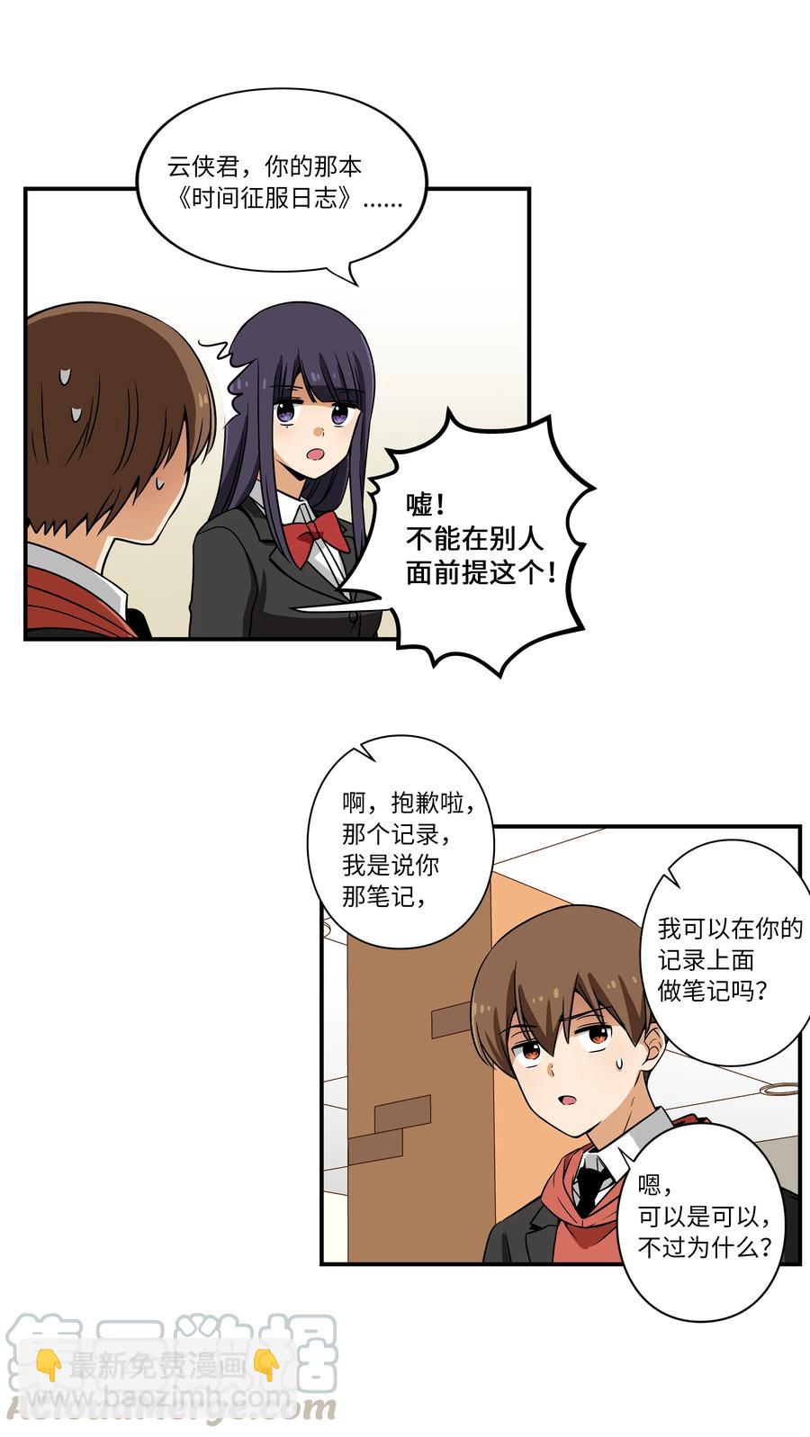 《时间掌控者》17 还有别人可以停止时间 第31页