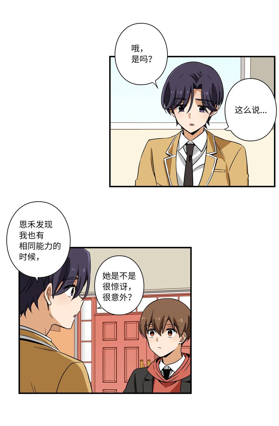 《时间掌控者》17 还有别人可以停止时间 第4页