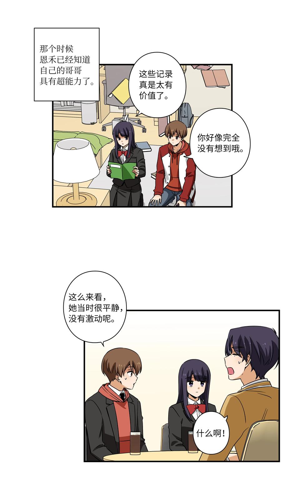 《时间掌控者》17 还有别人可以停止时间 第6页