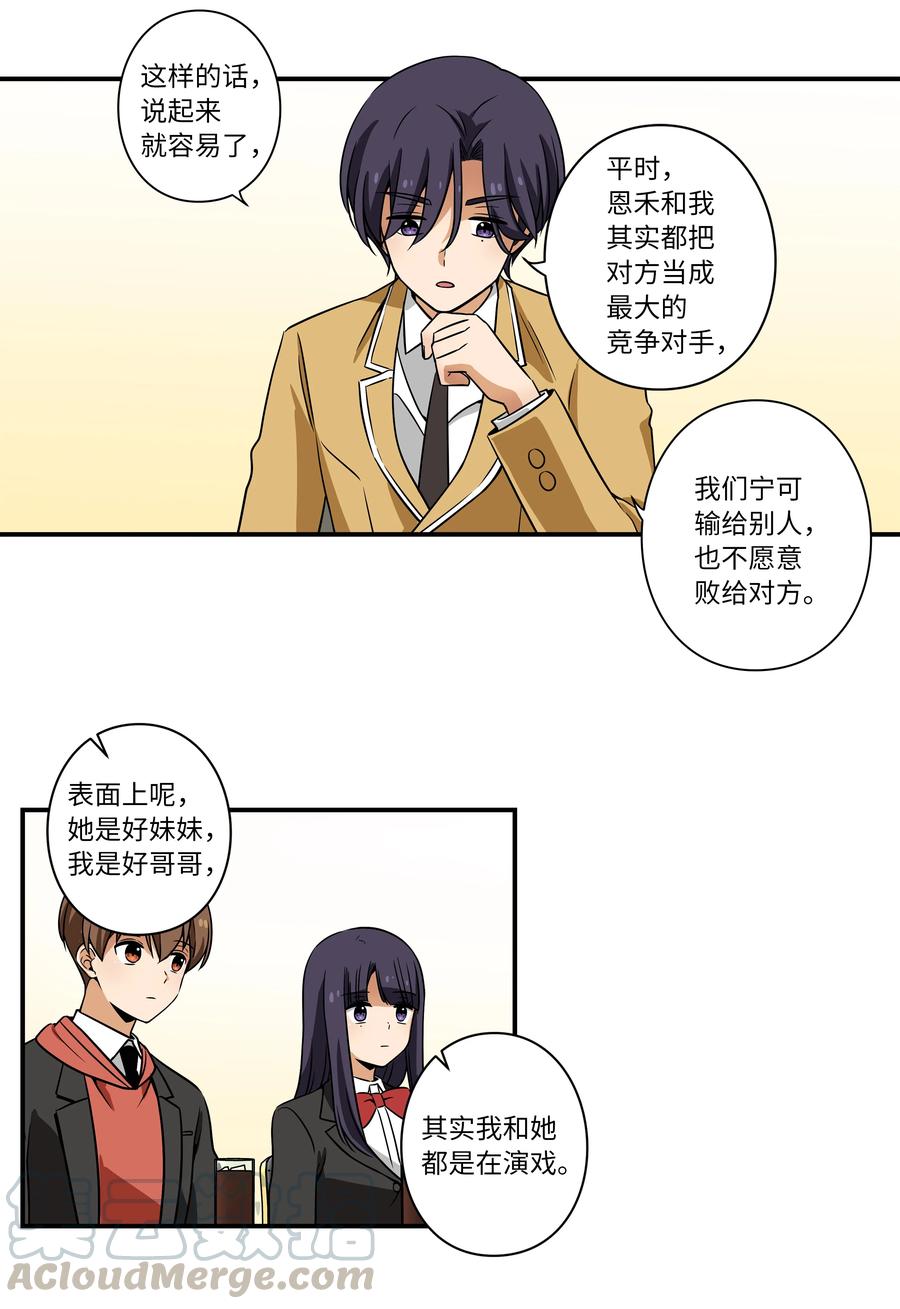 《时间掌控者》17 还有别人可以停止时间 第9页