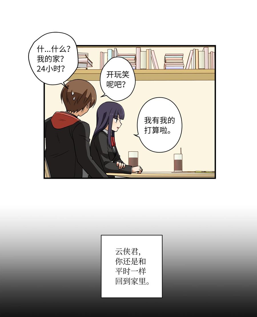 《时间掌控者》19 恩禾守护云侠 第10页