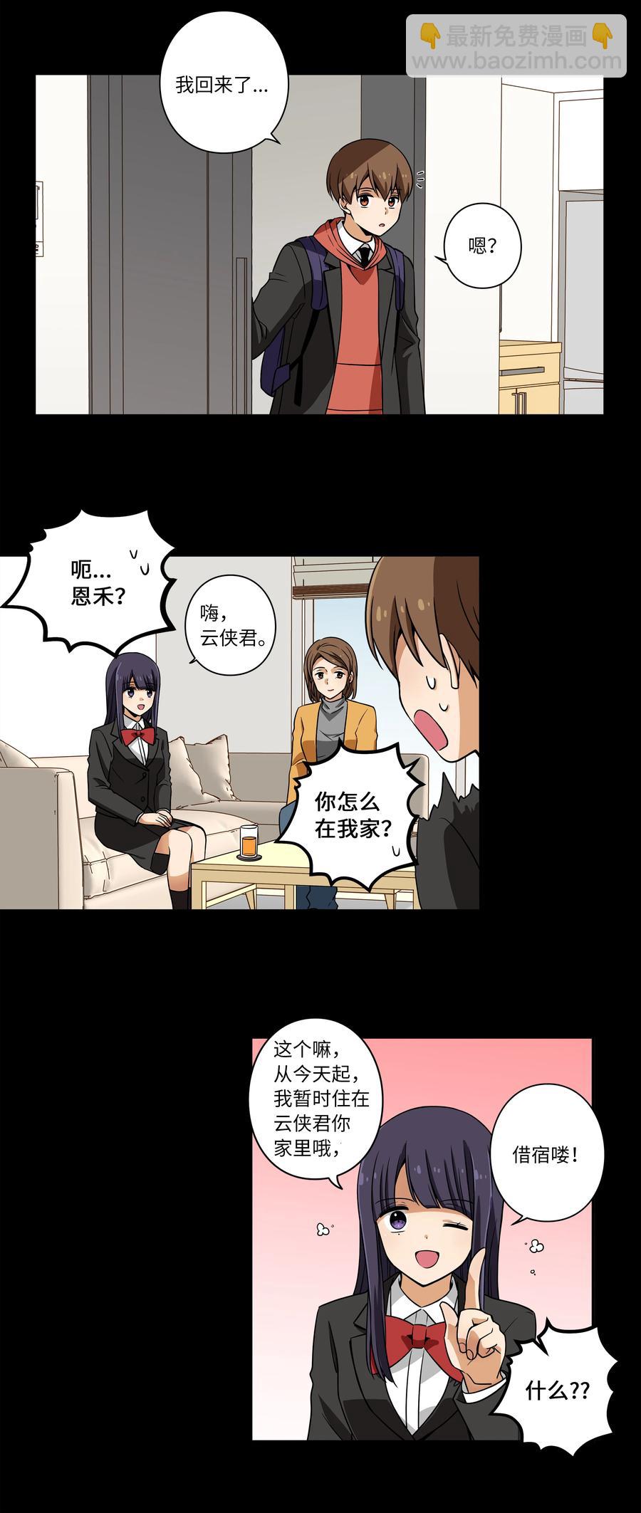 《时间掌控者》19 恩禾守护云侠 第12页