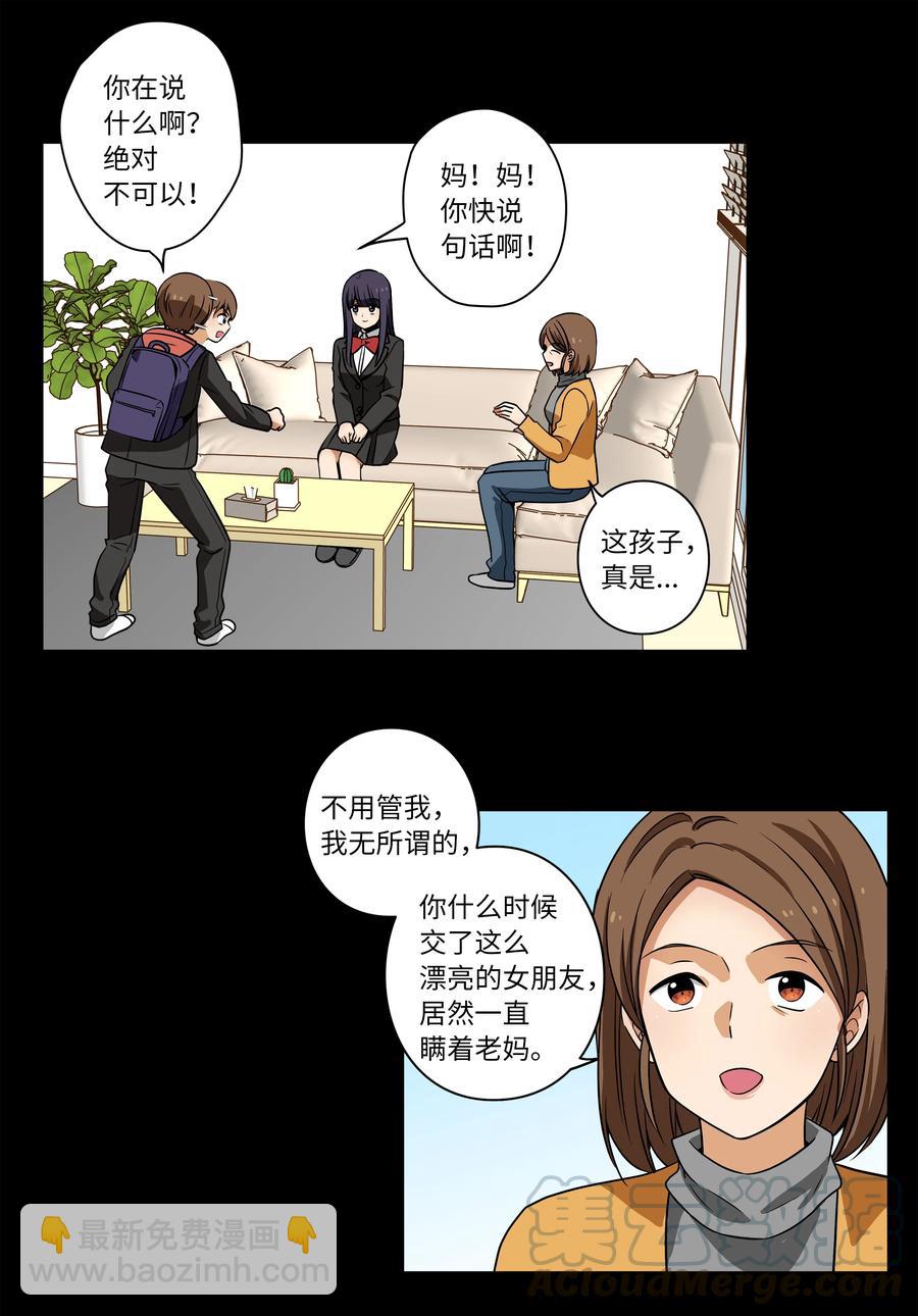 《时间掌控者》19 恩禾守护云侠 第13页