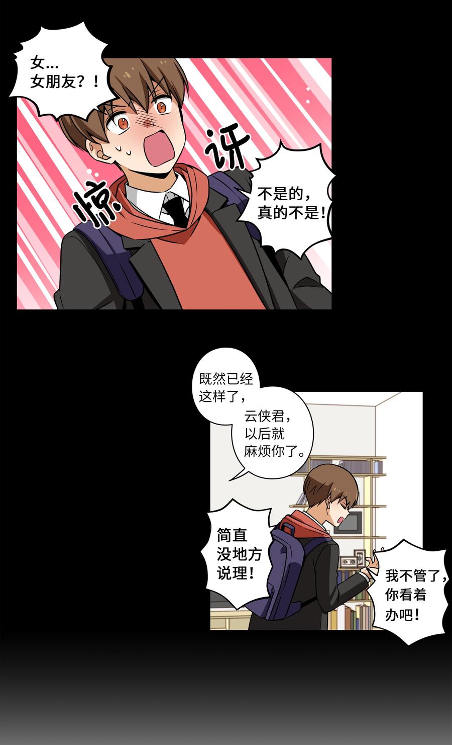《时间掌控者》19 恩禾守护云侠 第14页