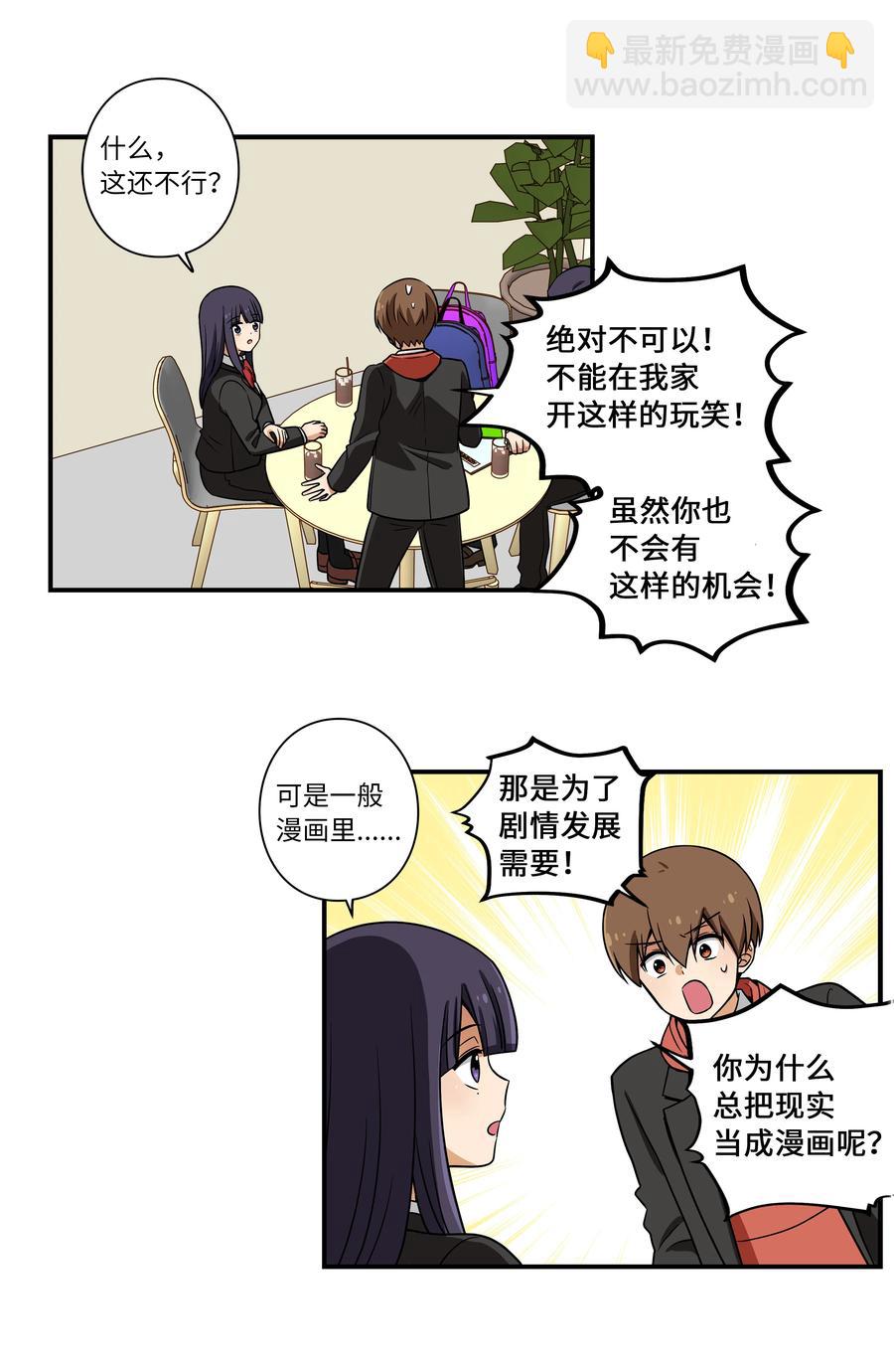 《时间掌控者》19 恩禾守护云侠 第16页
