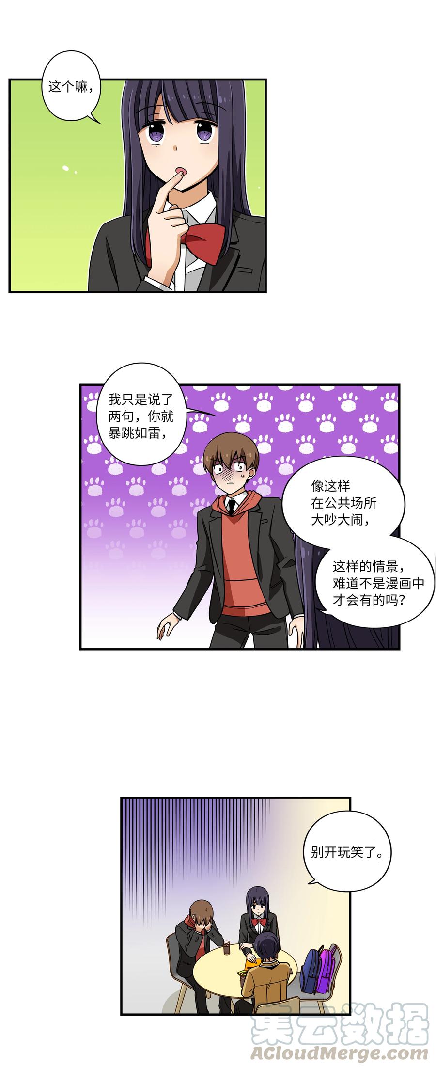 《时间掌控者》19 恩禾守护云侠 第17页