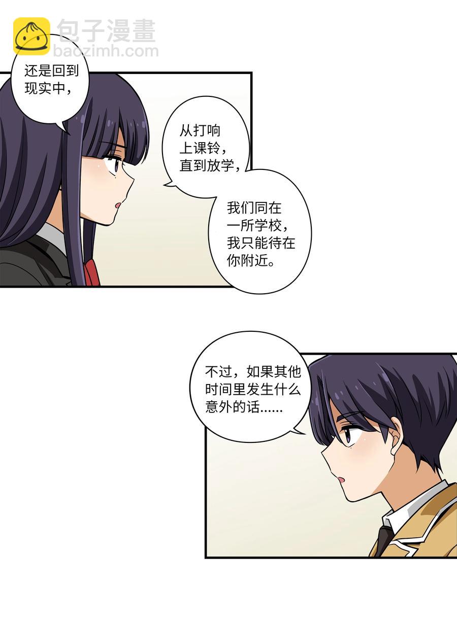 《时间掌控者》19 恩禾守护云侠 第18页
