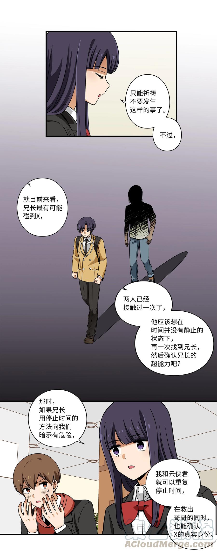 《时间掌控者》19 恩禾守护云侠 第19页