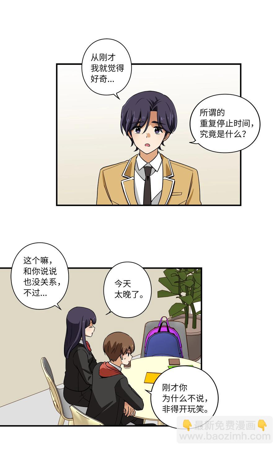 《时间掌控者》19 恩禾守护云侠 第20页