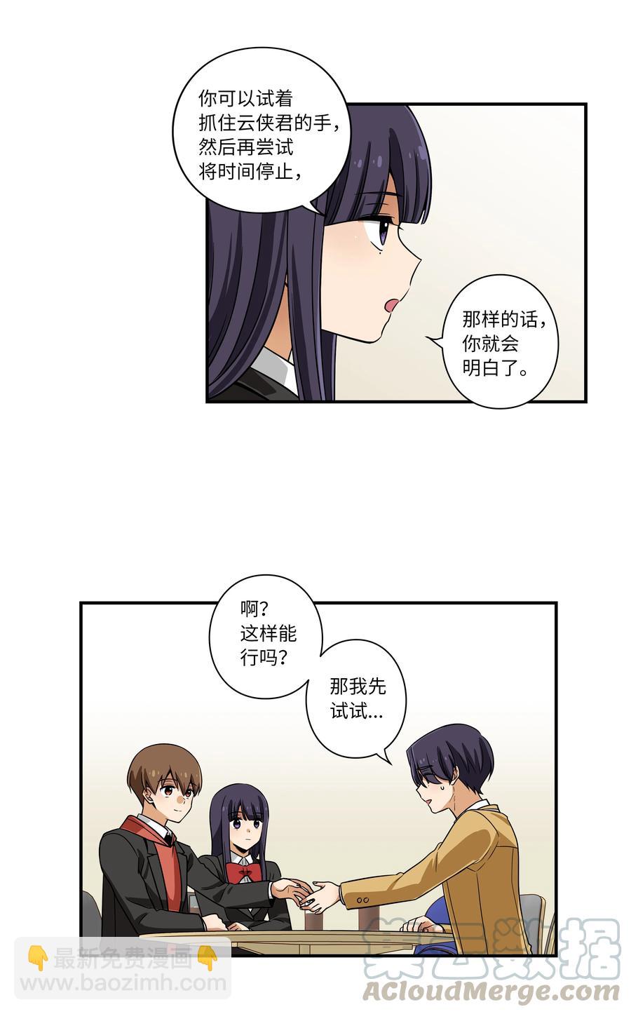 《时间掌控者》19 恩禾守护云侠 第21页