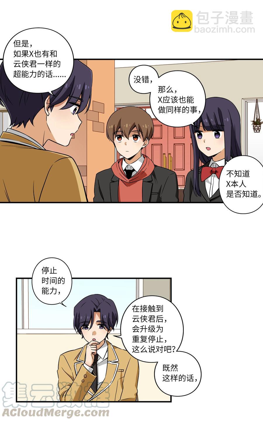 《时间掌控者》19 恩禾守护云侠 第23页