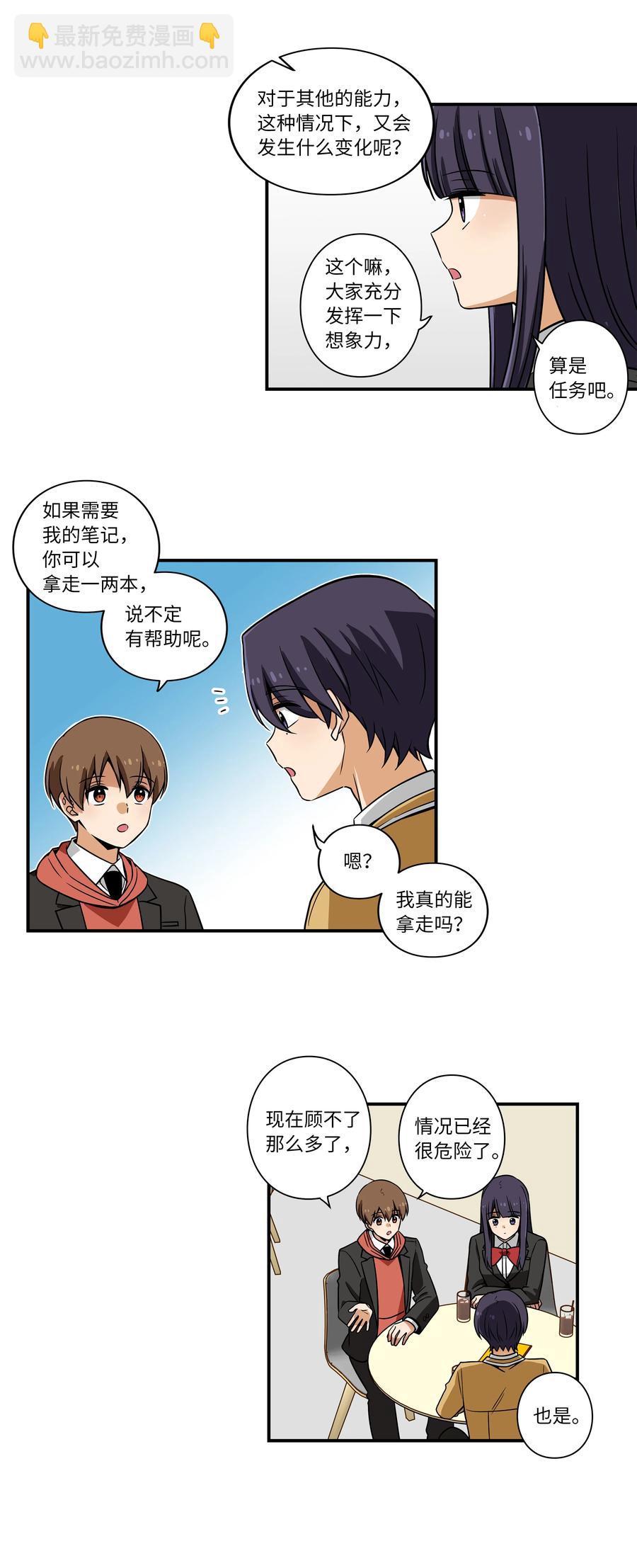 《时间掌控者》19 恩禾守护云侠 第24页