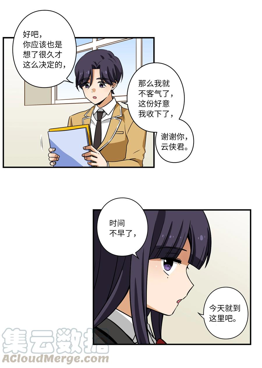 《时间掌控者》19 恩禾守护云侠 第25页