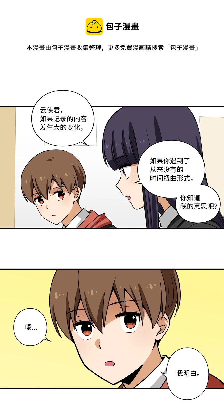 《时间掌控者》19 恩禾守护云侠 第26页