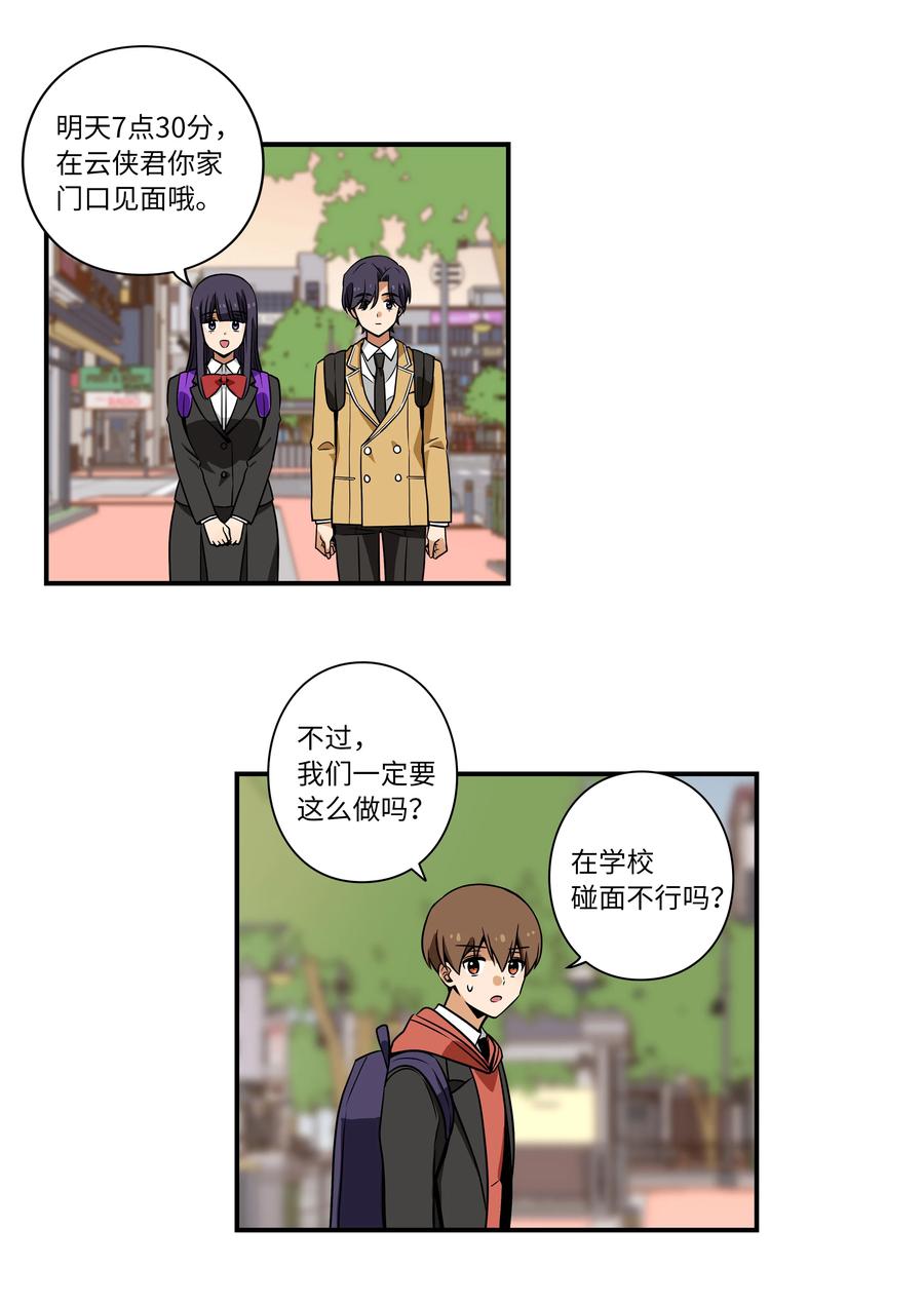 《时间掌控者》19 恩禾守护云侠 第28页