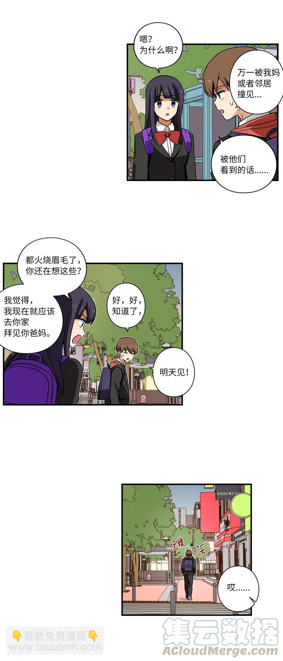 《时间掌控者》19 恩禾守护云侠 第29页