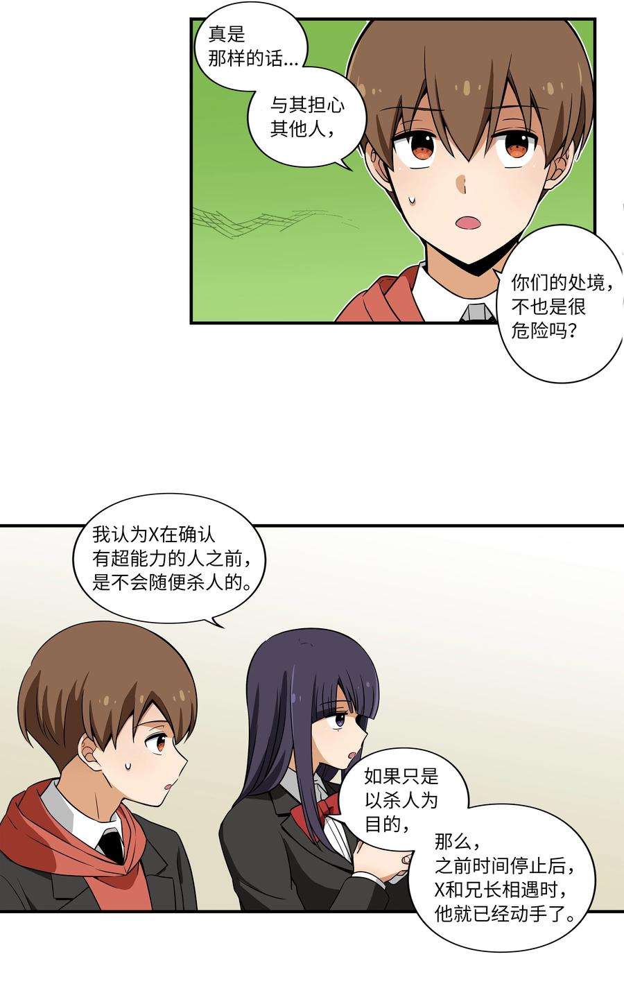 《时间掌控者》19 恩禾守护云侠 第2页