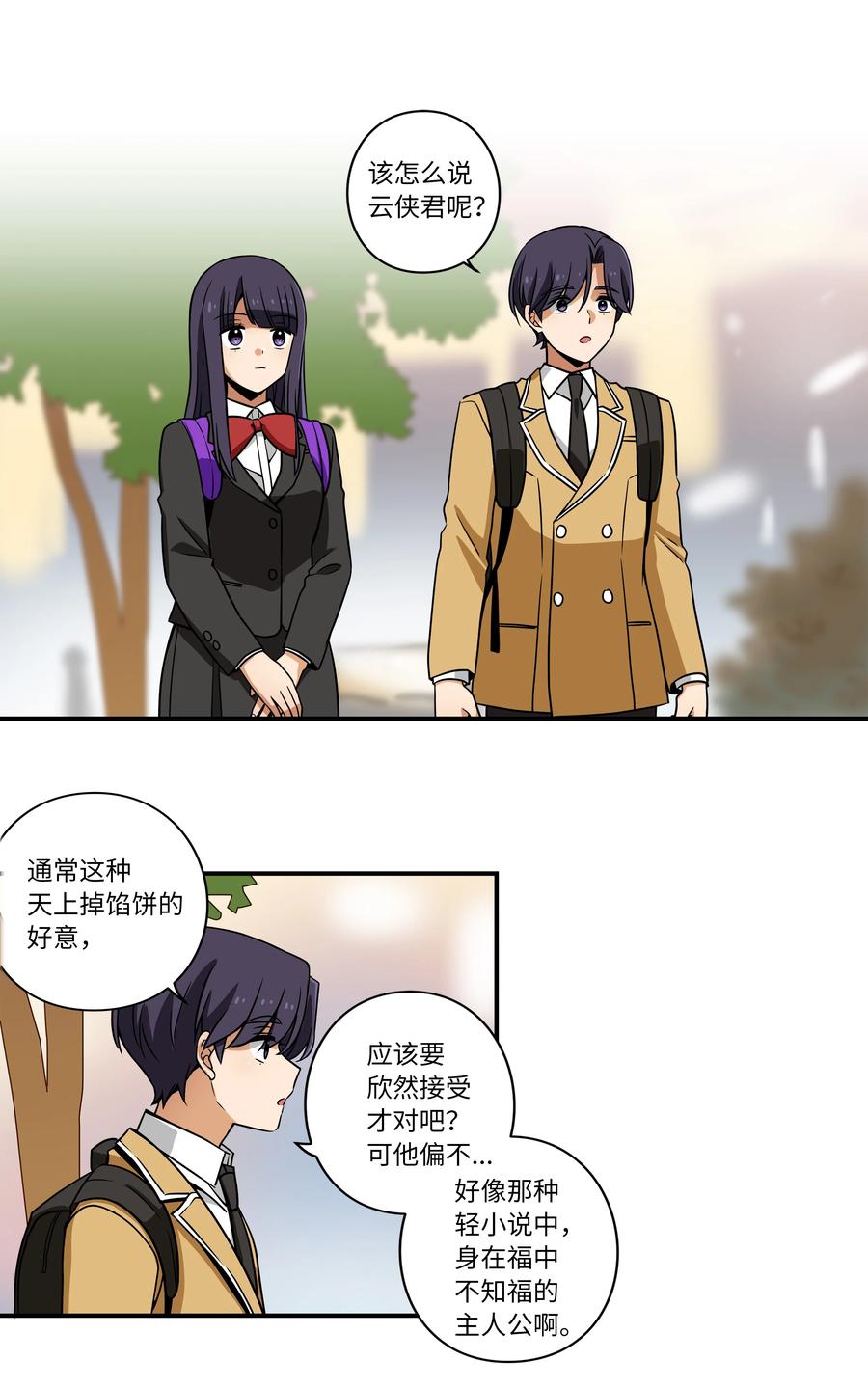 《时间掌控者》19 恩禾守护云侠 第30页