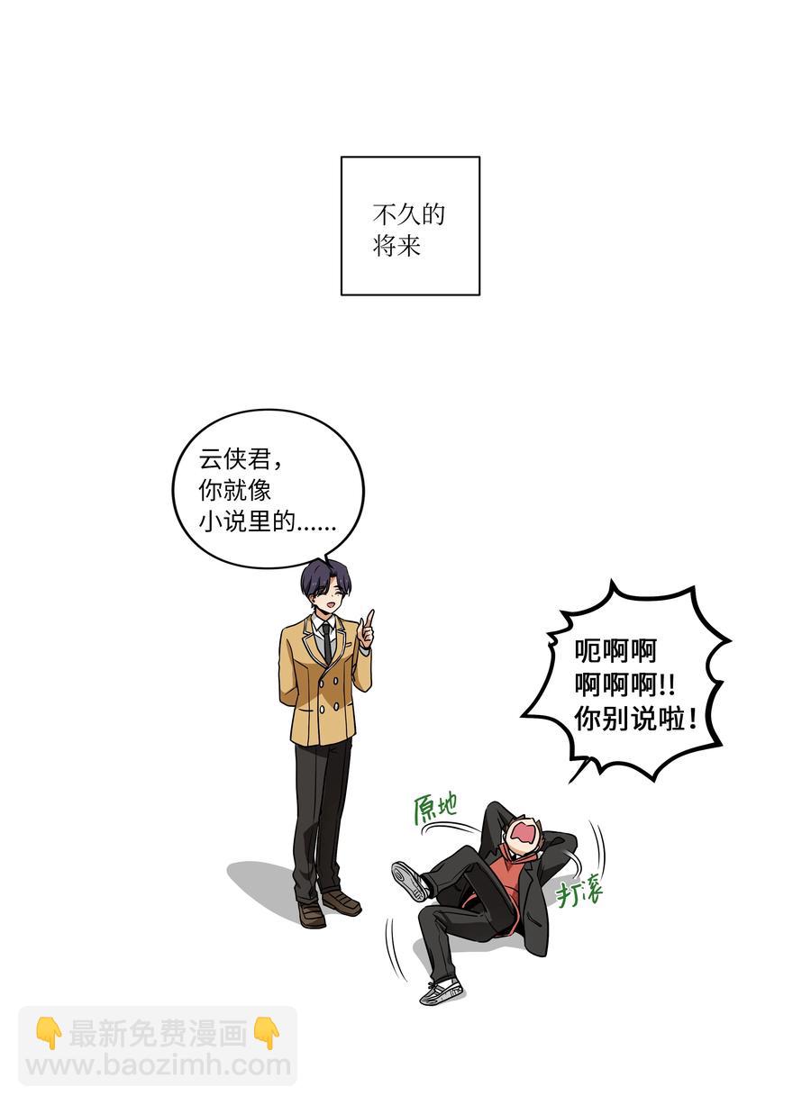 《时间掌控者》19 恩禾守护云侠 第32页