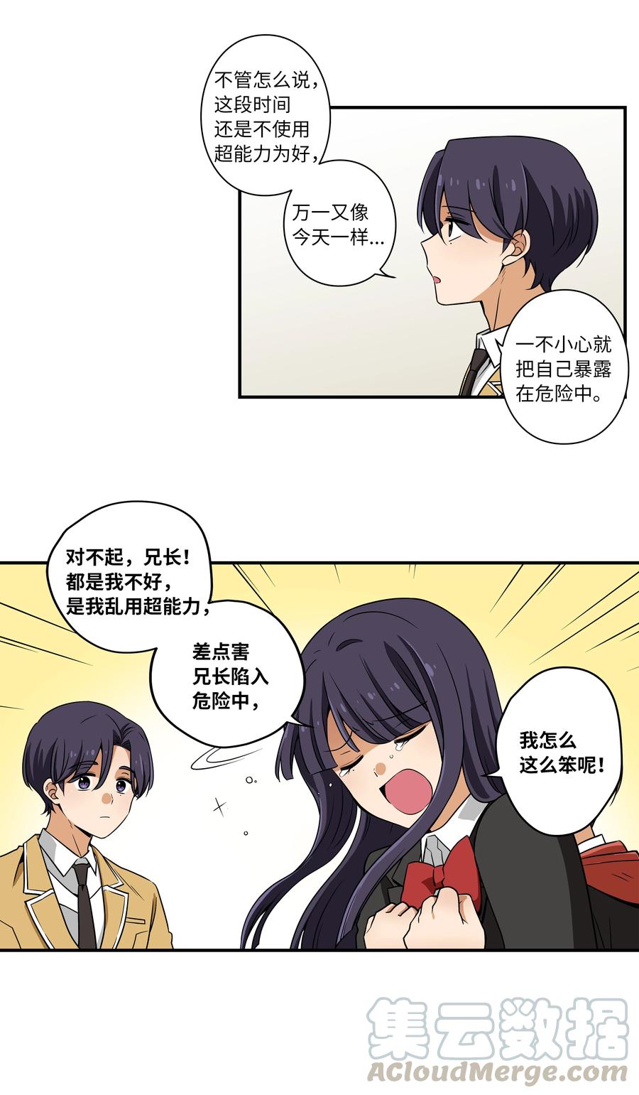 《时间掌控者》19 恩禾守护云侠 第3页