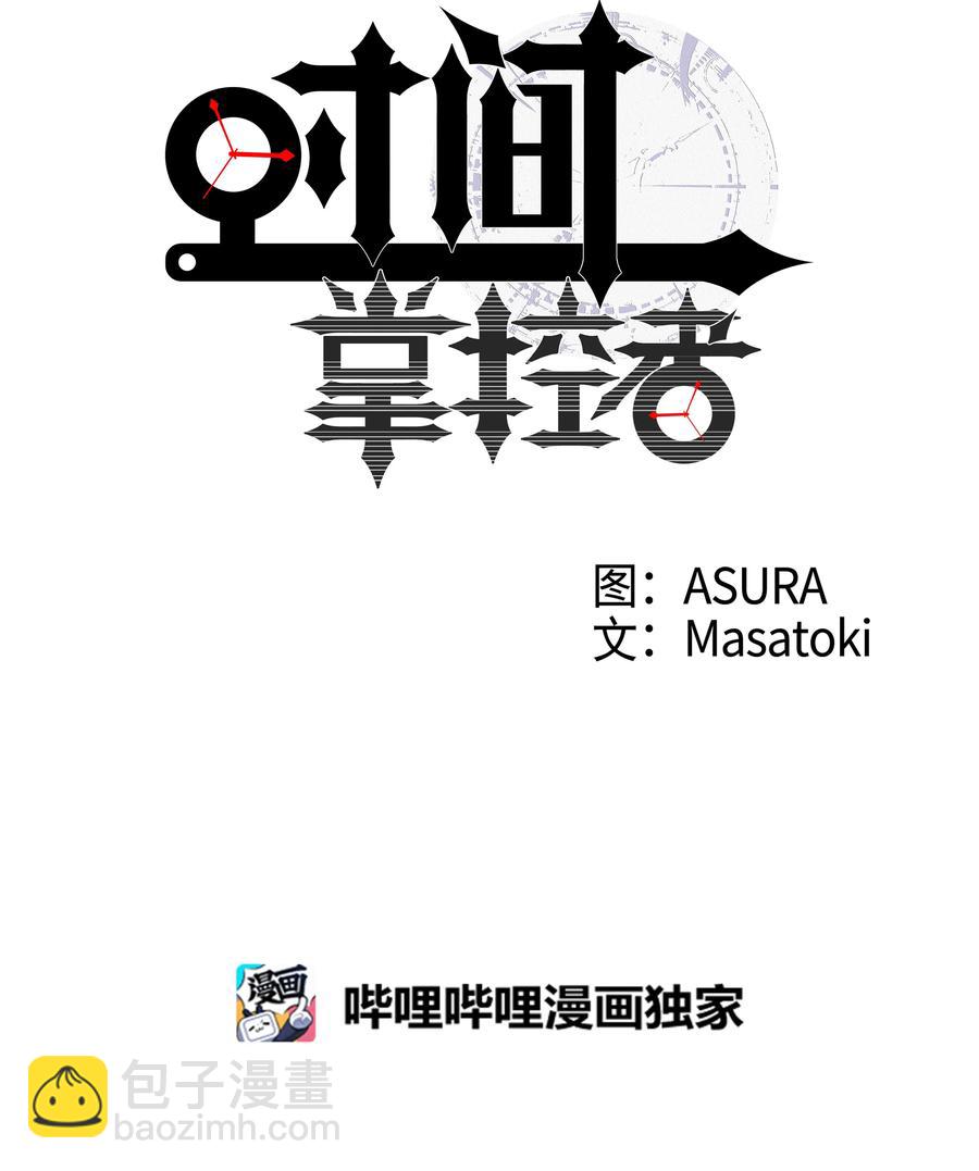 《时间掌控者》19 恩禾守护云侠 第6页
