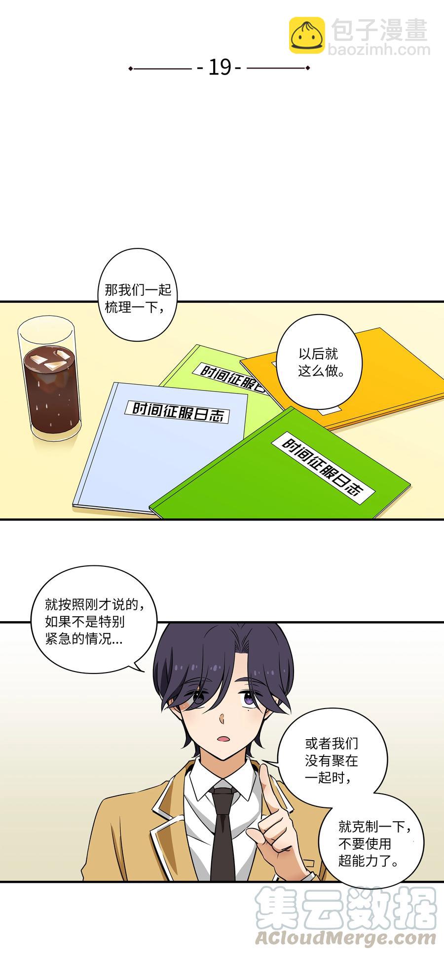 《时间掌控者》19 恩禾守护云侠 第7页