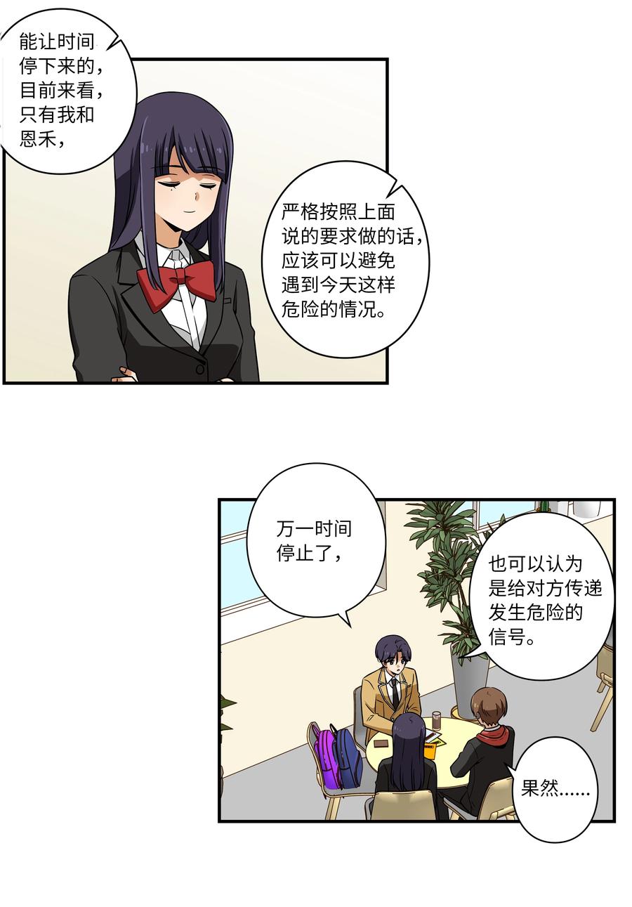 《时间掌控者》19 恩禾守护云侠 第8页