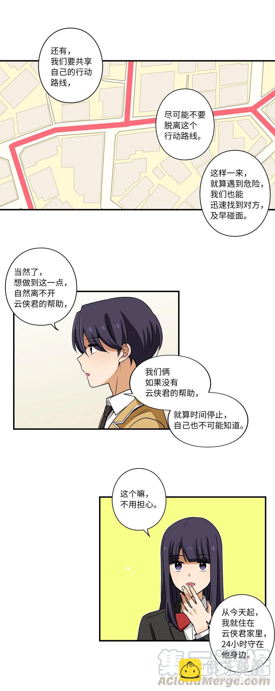 《时间掌控者》19 恩禾守护云侠 第9页