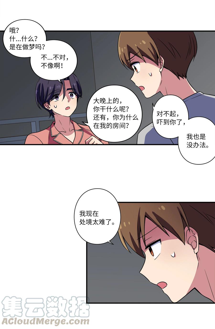 《时间掌控者》20 时间重复倒流 第13页